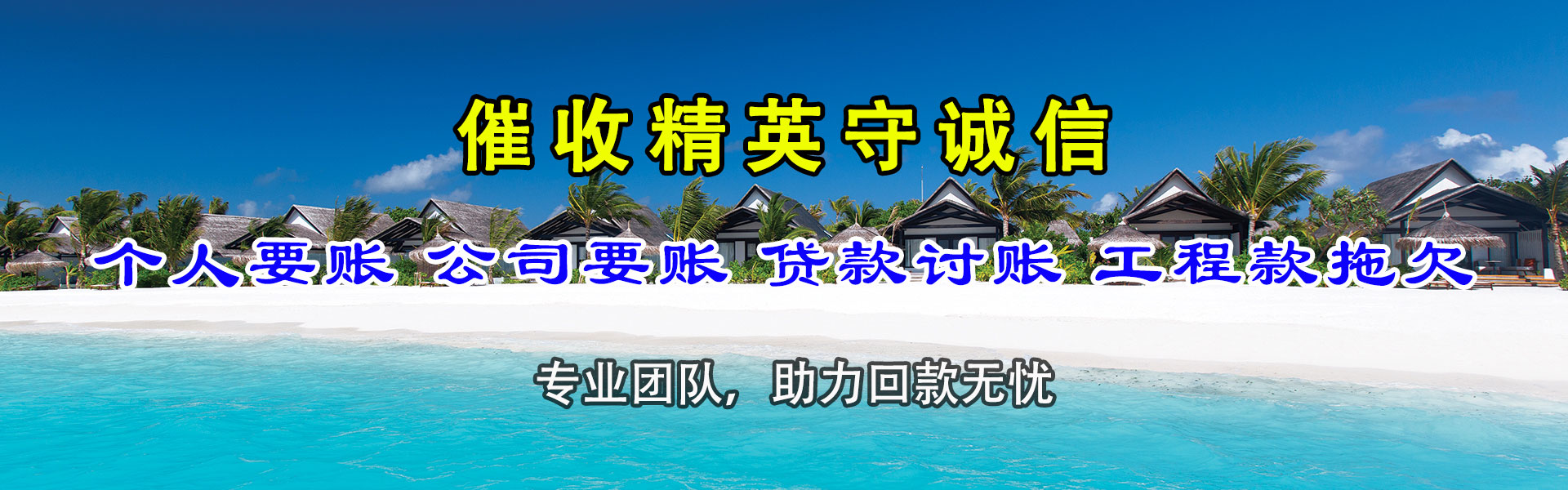 泰和腾速达讨账公司